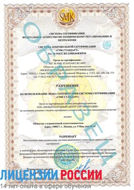 Образец разрешение Чехов Сертификат ISO 9001